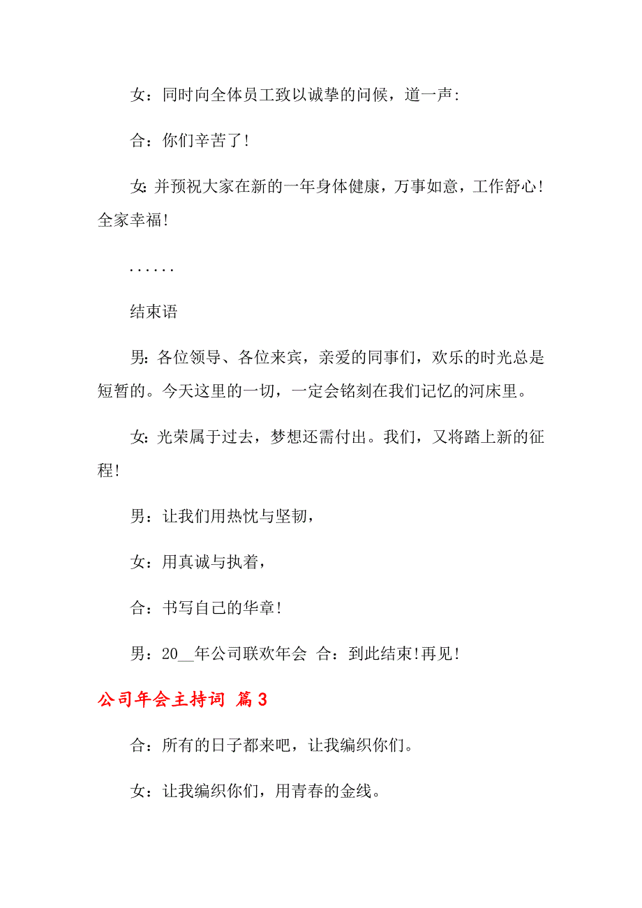 关于公司年会主持词锦集9篇_第4页