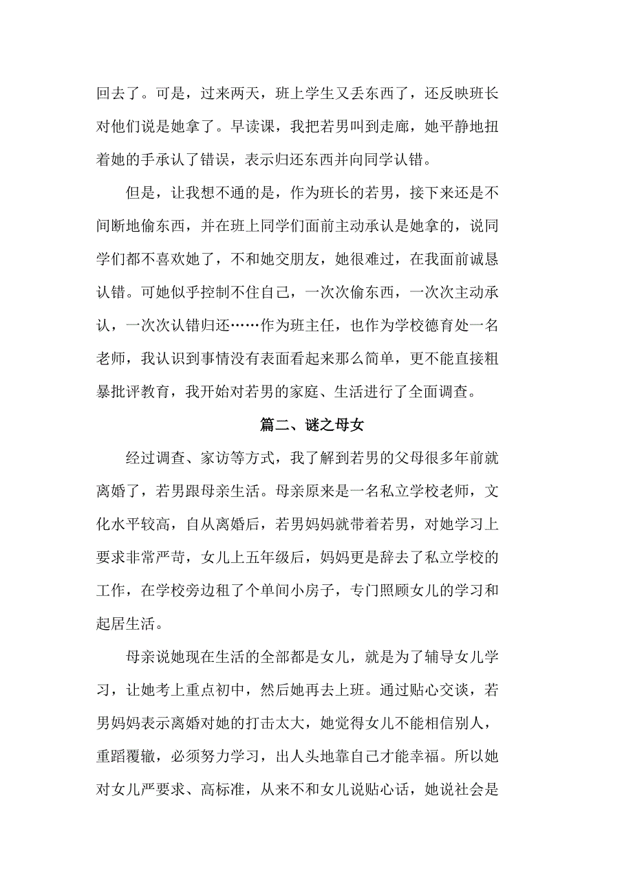 以“爱”之名—解冻被爱“”的心灵.doc_第2页