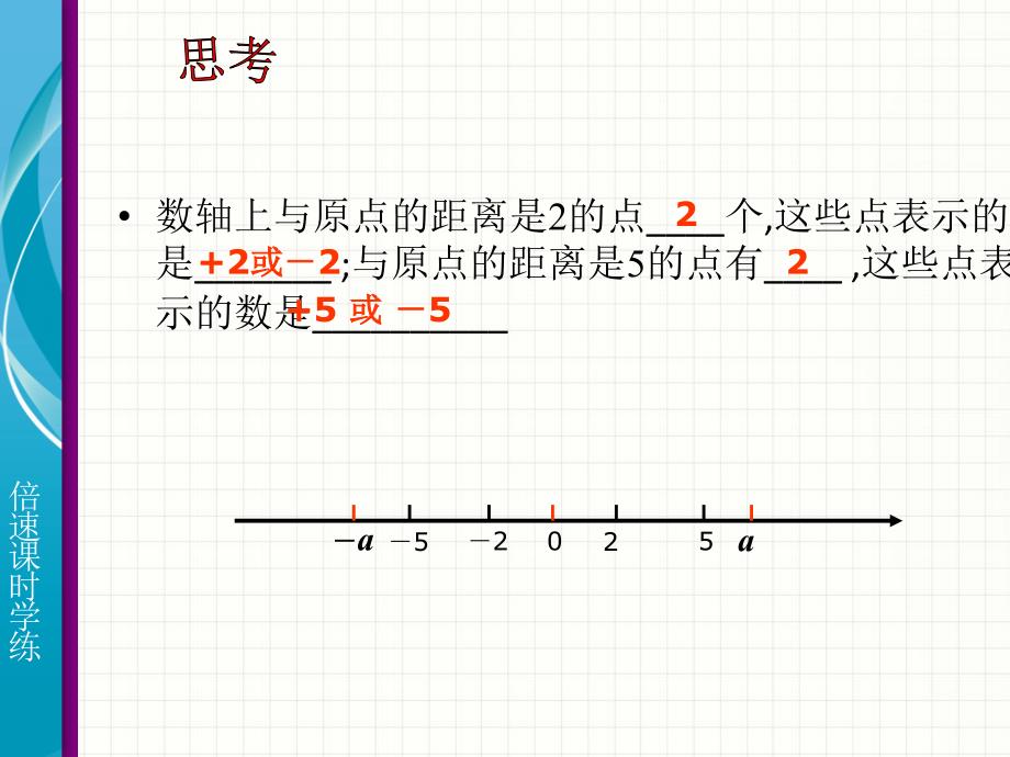 1.2.3相反数[精选文档]_第4页