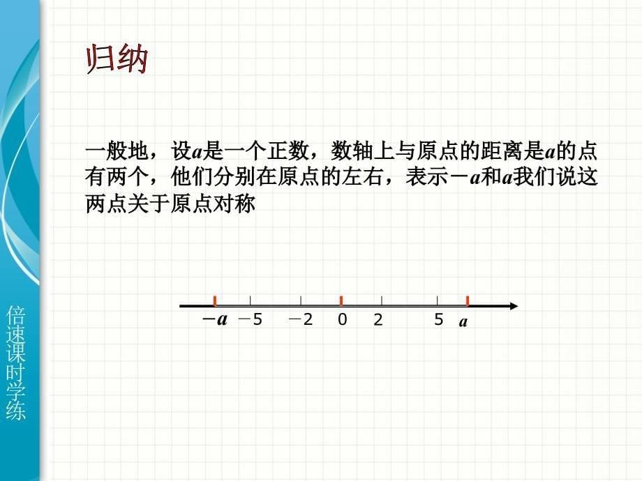 1.2.3相反数[精选文档]_第5页