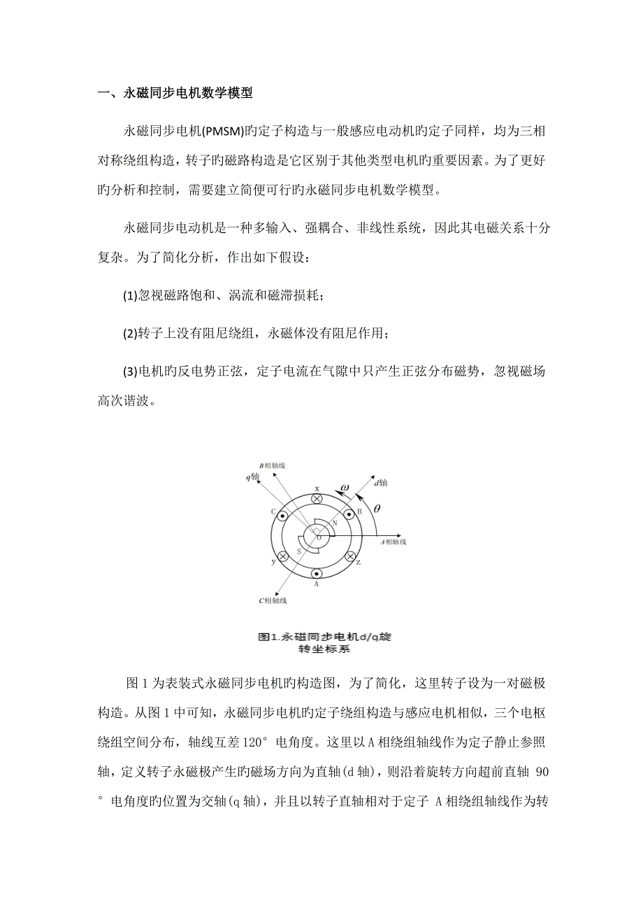 电机无位置无速度传感器的设计_第3页