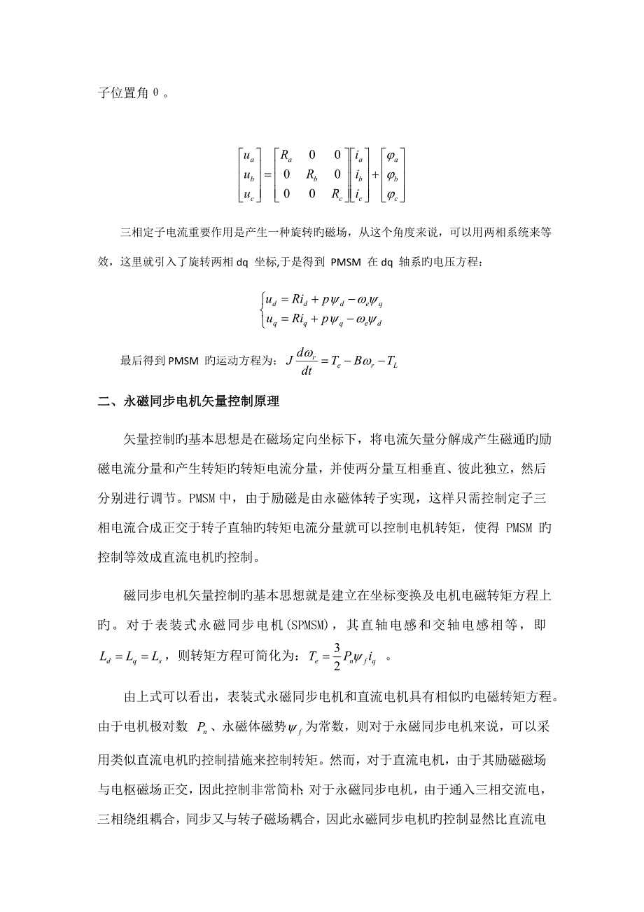 电机无位置无速度传感器的设计_第4页