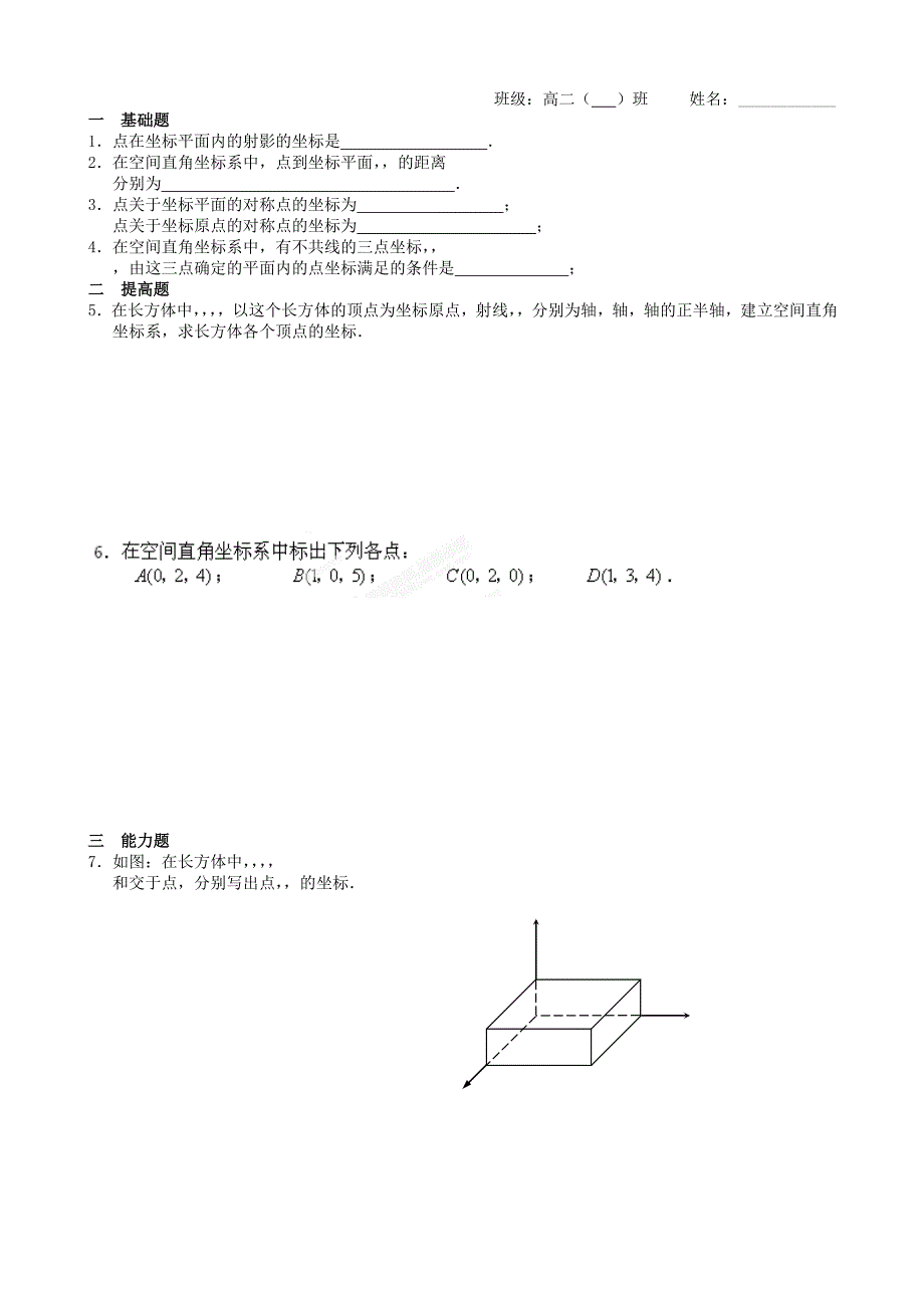 2022年高中数学空间直角坐标系教学案苏教版必修2_第3页