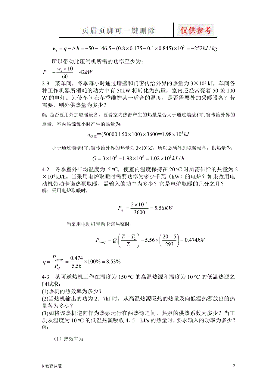 工程热力学复习题[优选试题]_第2页