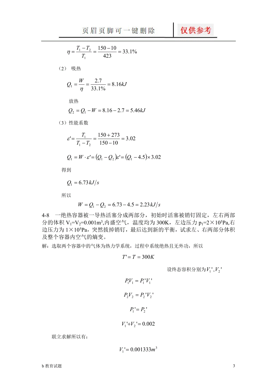 工程热力学复习题[优选试题]_第3页