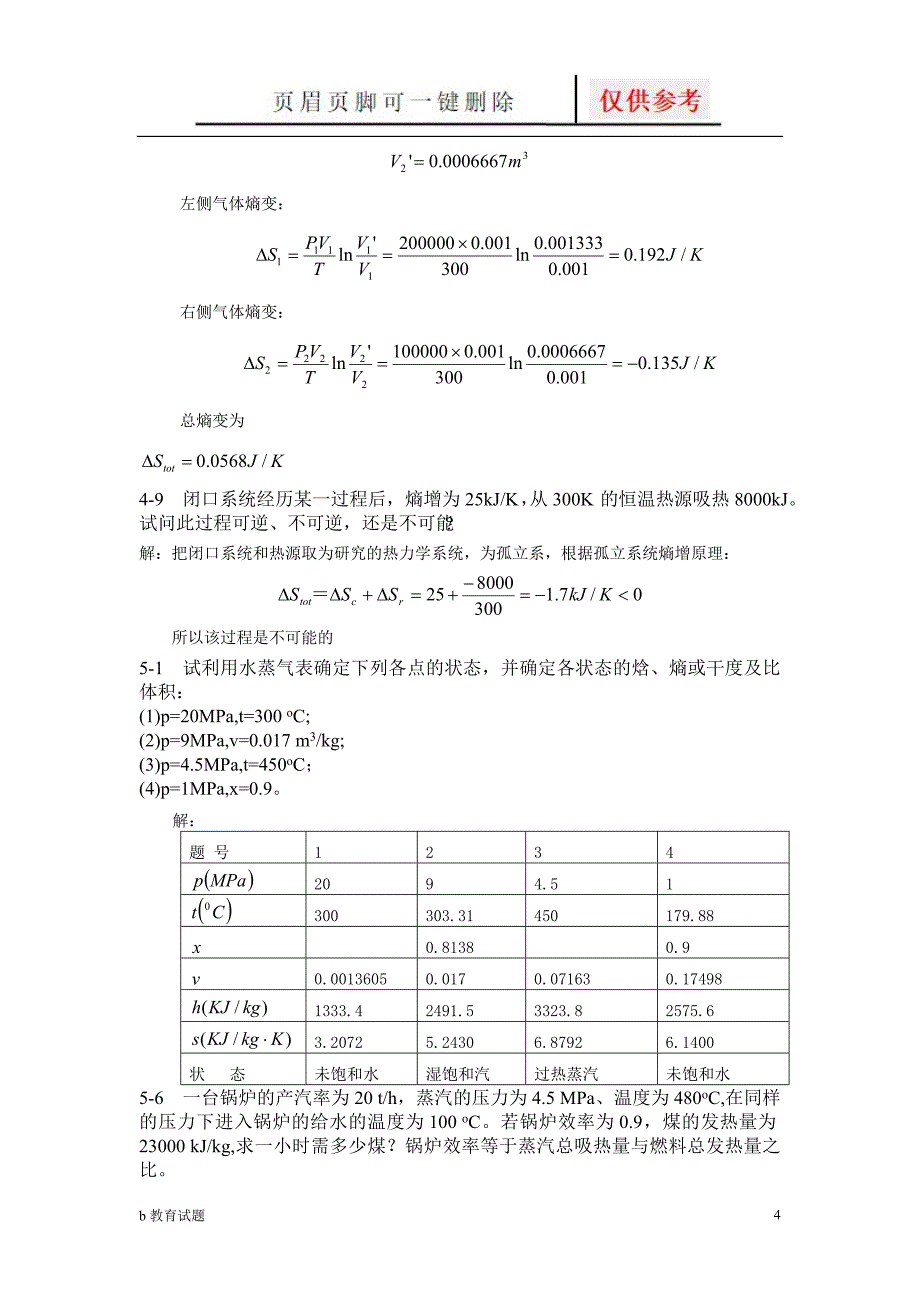 工程热力学复习题[优选试题]_第4页