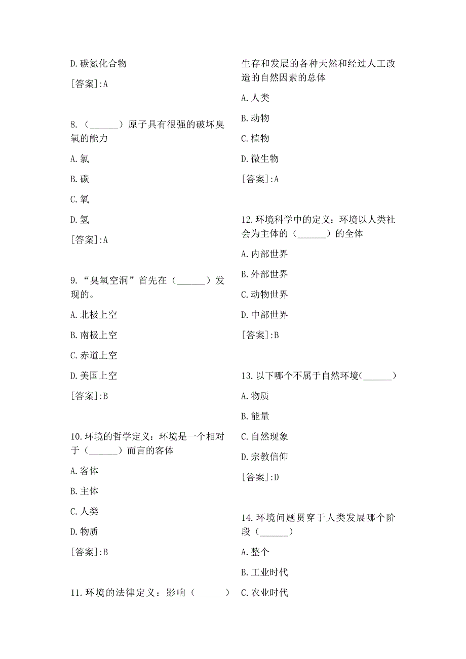 环境保护与可持续发展复习题.doc_第2页