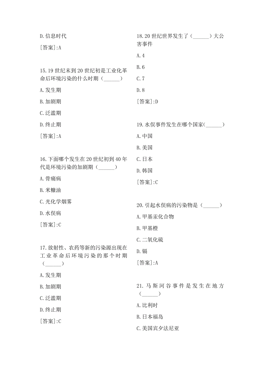 环境保护与可持续发展复习题.doc_第3页