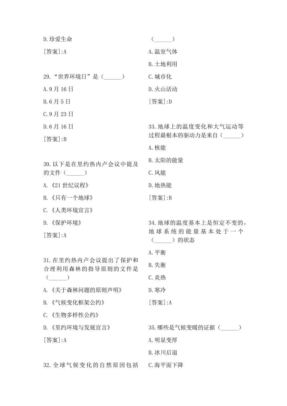 环境保护与可持续发展复习题.doc_第5页