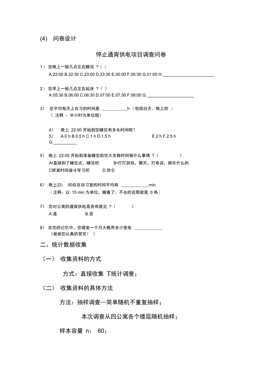 统计调查专业技术方案设计_第2页