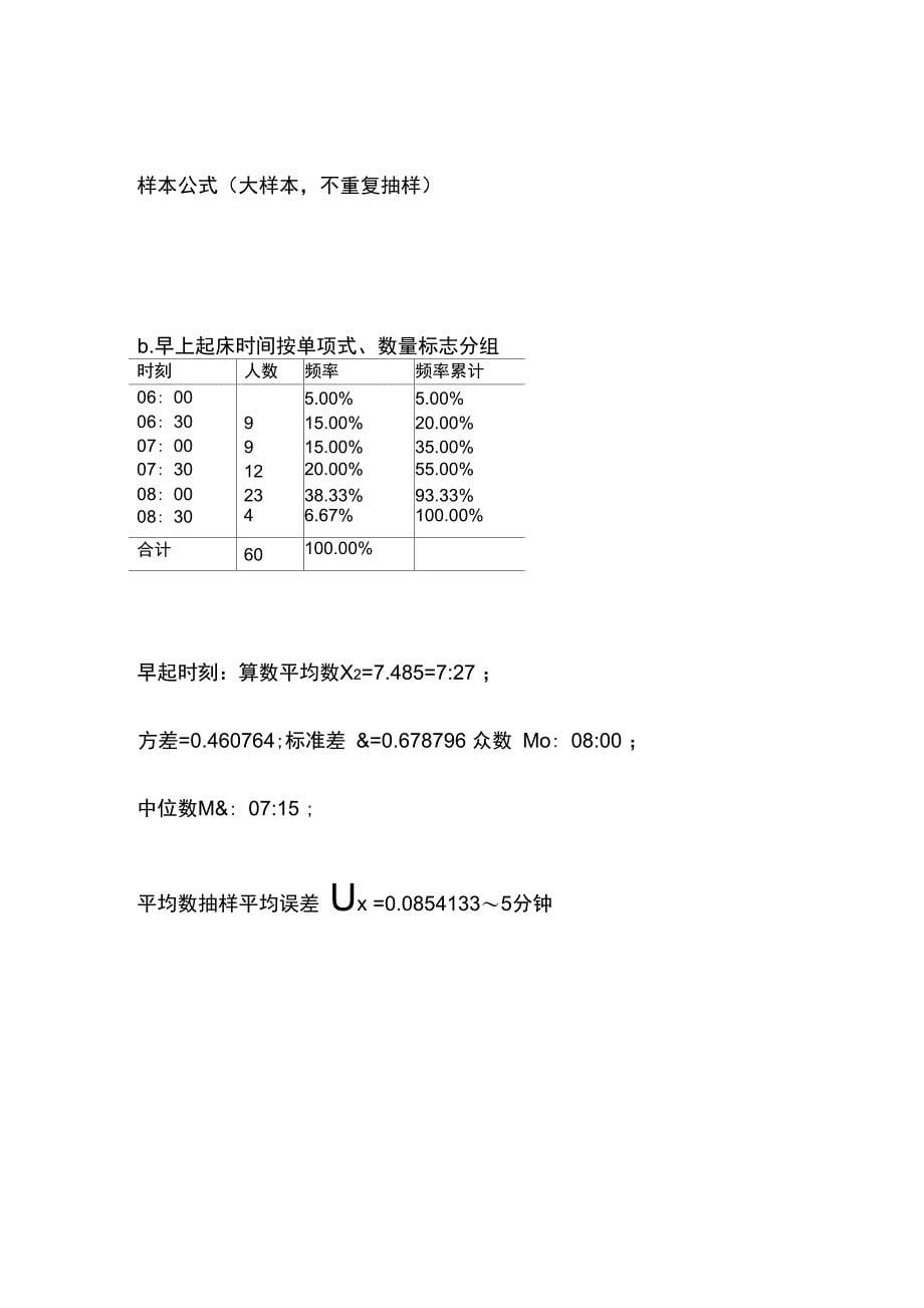 统计调查专业技术方案设计_第5页