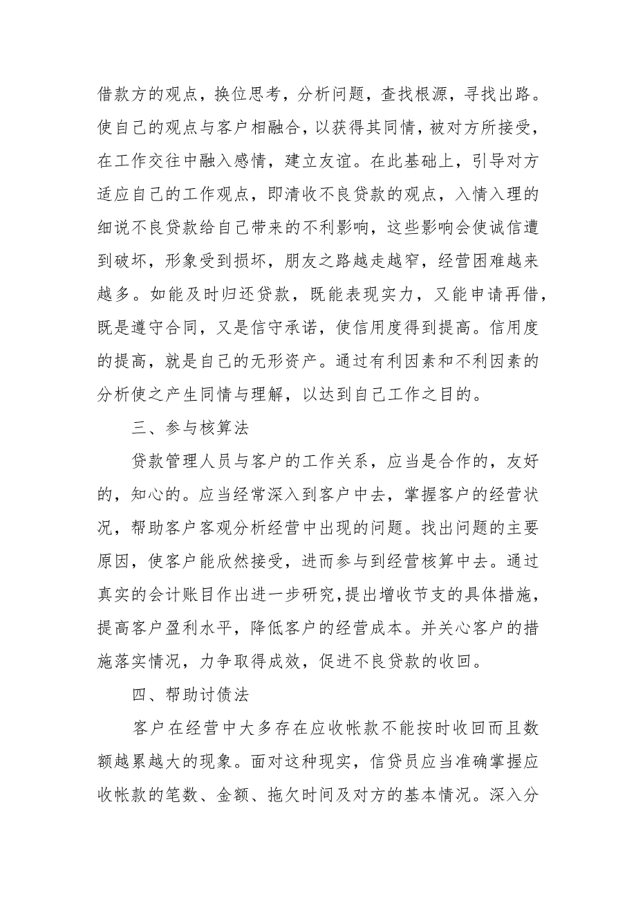 「不良贷款」不良贷款清收工作总结_第2页