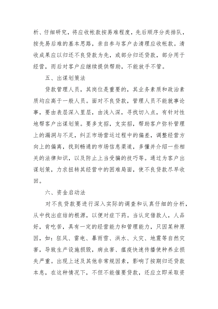 「不良贷款」不良贷款清收工作总结_第3页