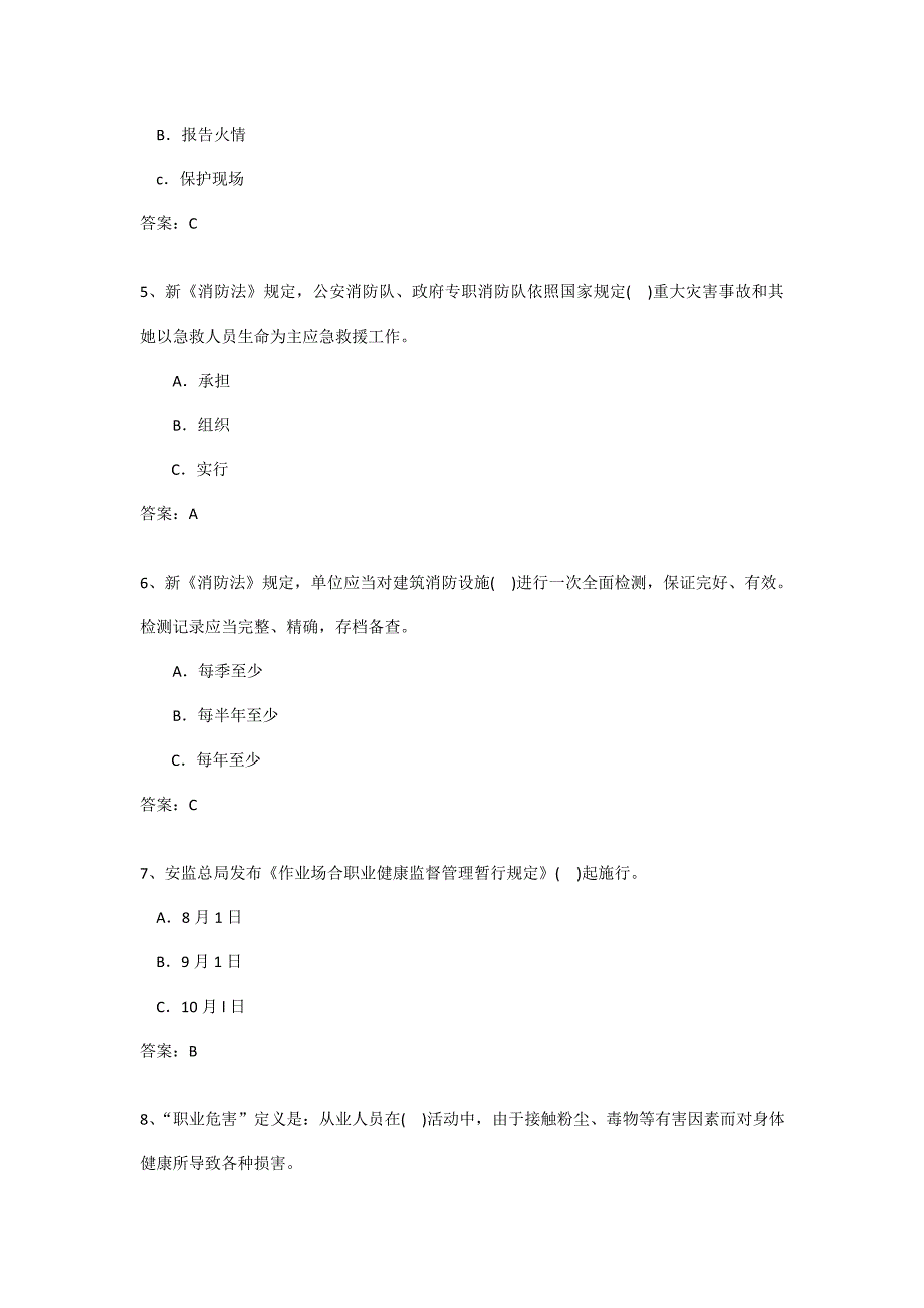 2023年职业安全卫生知识竞赛题.doc_第2页