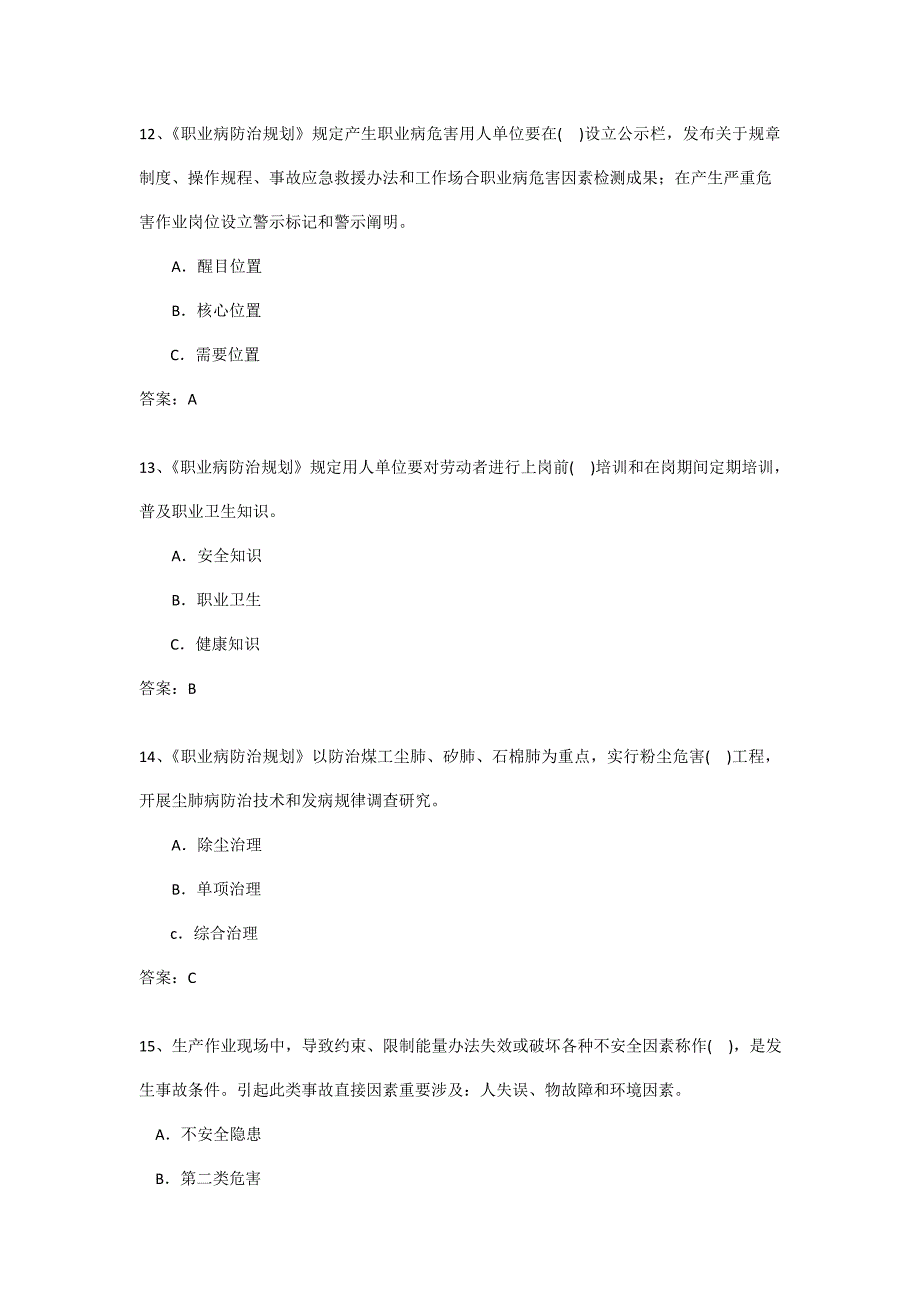 2023年职业安全卫生知识竞赛题.doc_第4页