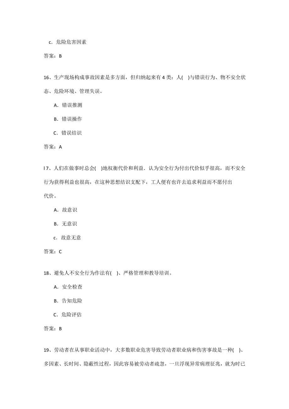 2023年职业安全卫生知识竞赛题.doc_第5页