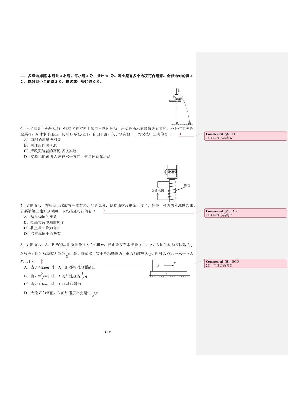 2014年江苏高考_第2页