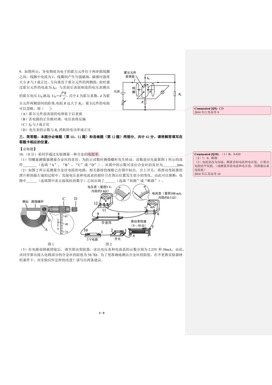 2014年江苏高考_第3页