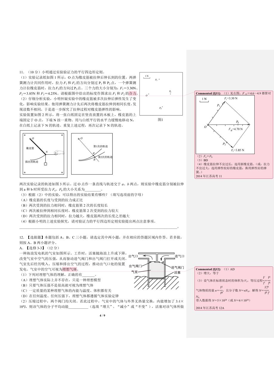 2014年江苏高考_第4页