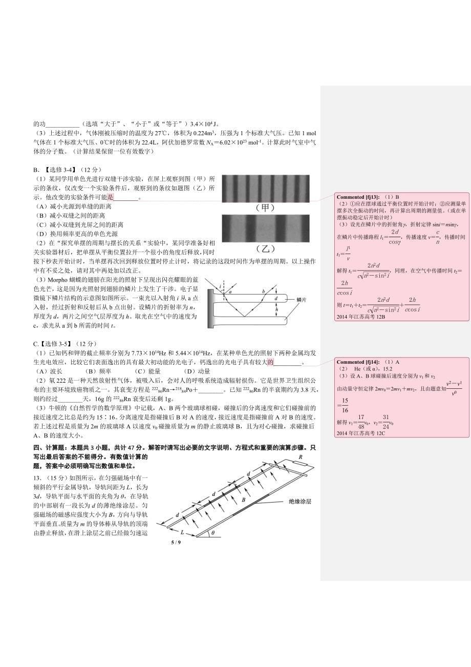 2014年江苏高考_第5页