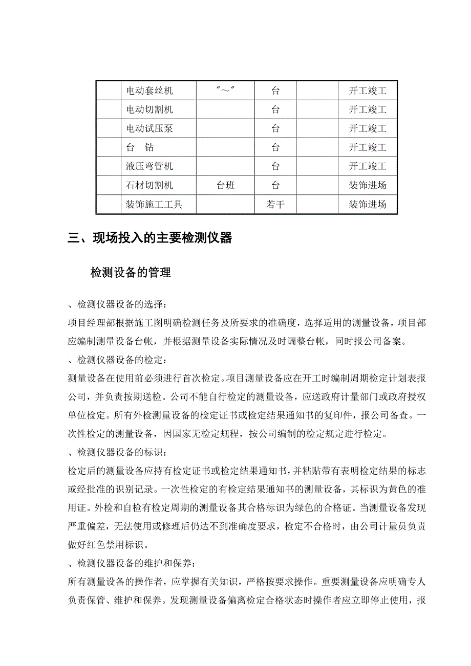 工程资源投入计划框架结构_第4页