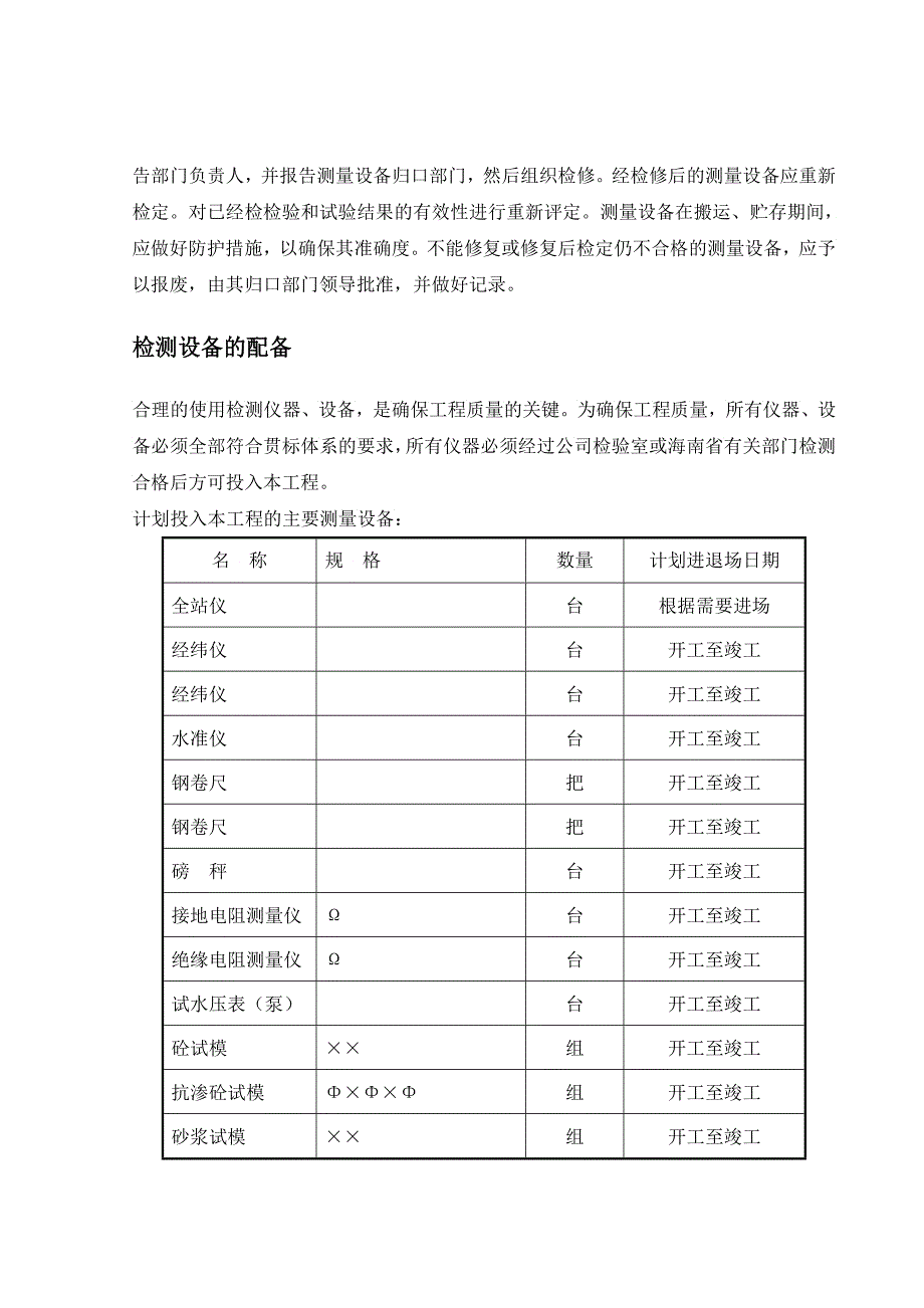 工程资源投入计划框架结构_第5页