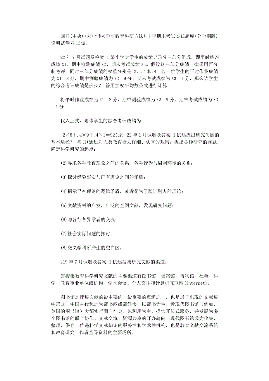 2021年国开（中央电大）本科《学前教育科研方法》十年期末考试实践题题库（分学期版）_第1页