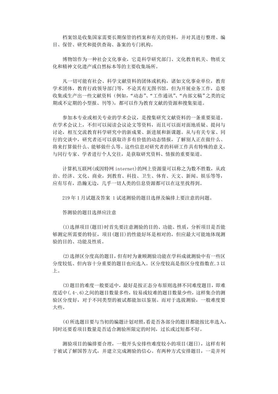 2021年国开（中央电大）本科《学前教育科研方法》十年期末考试实践题题库（分学期版）_第2页