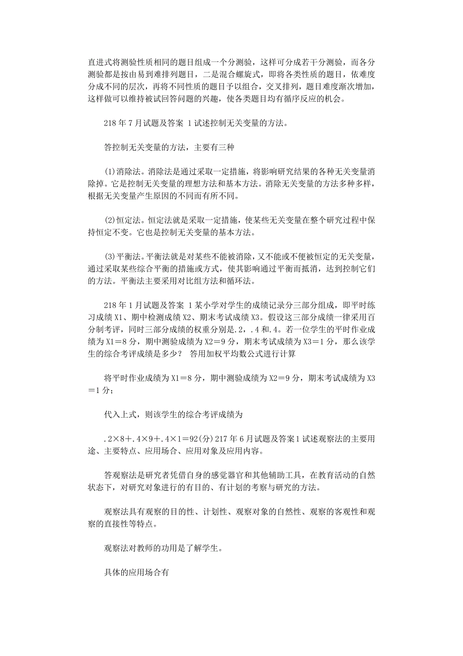 2021年国开（中央电大）本科《学前教育科研方法》十年期末考试实践题题库（分学期版）_第3页