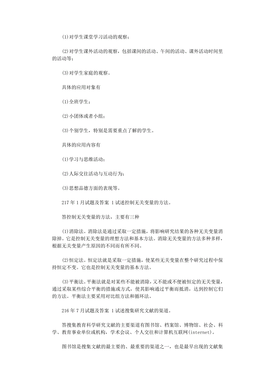 2021年国开（中央电大）本科《学前教育科研方法》十年期末考试实践题题库（分学期版）_第4页