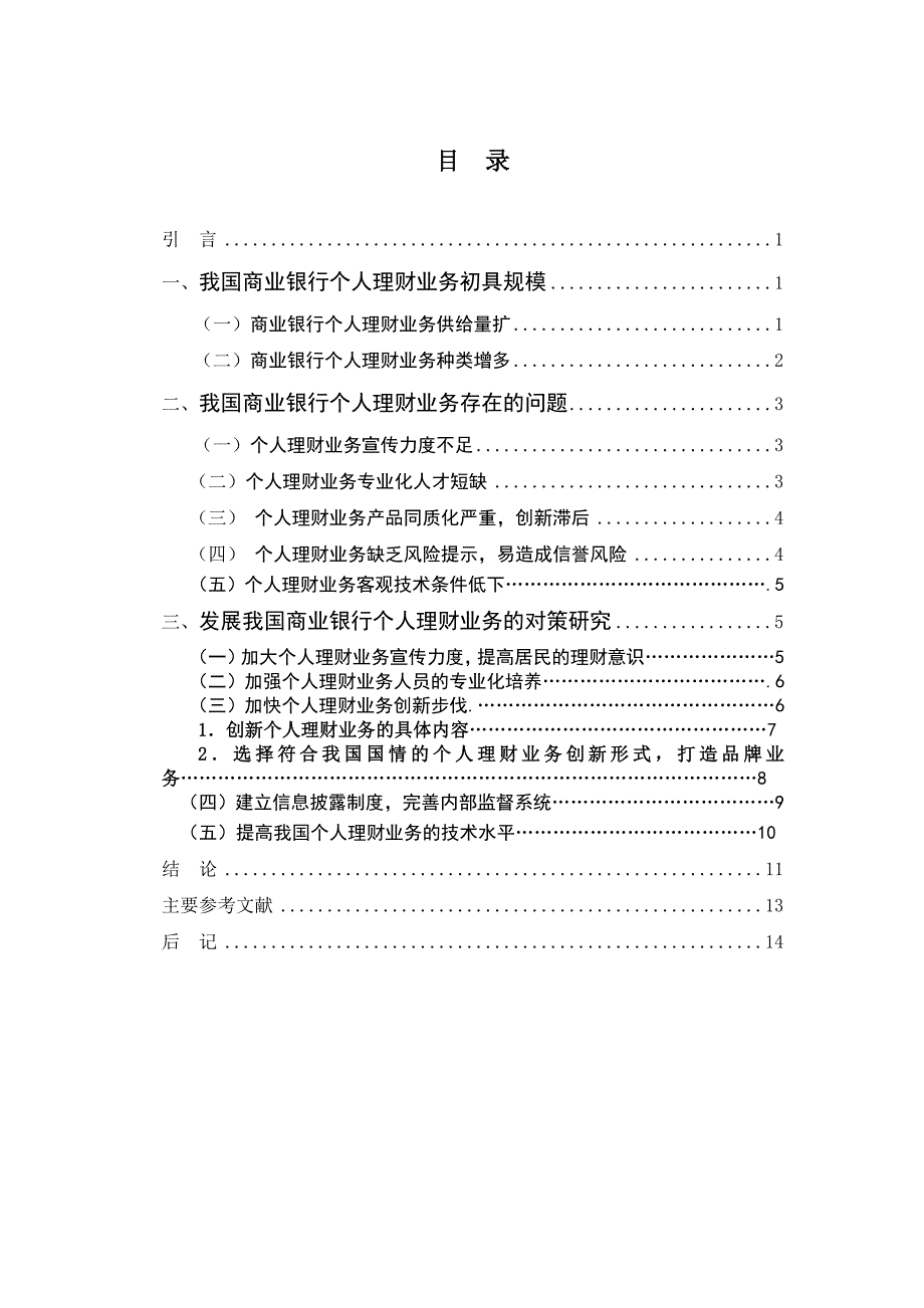 我国商业银行个人理财业务发展探析_第3页