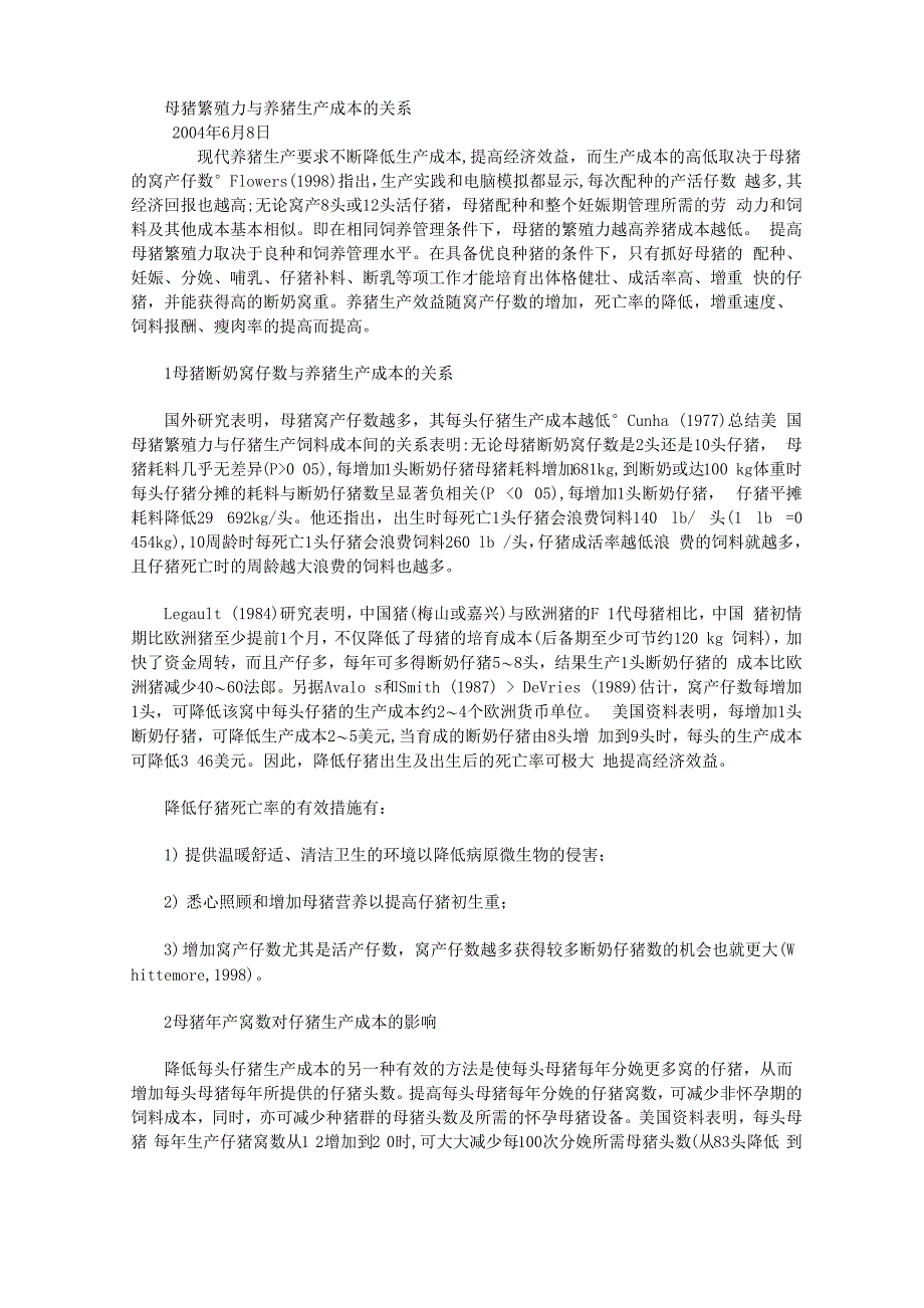 母猪繁殖力与养猪生产成本的关系_第1页