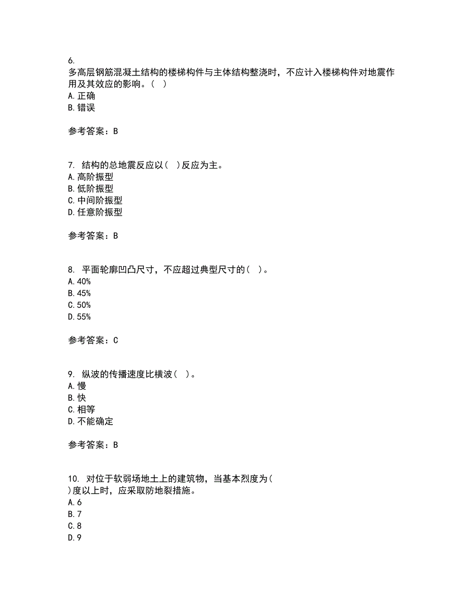 大连理工大学21秋《工程抗震》复习考核试题库答案参考套卷68_第2页