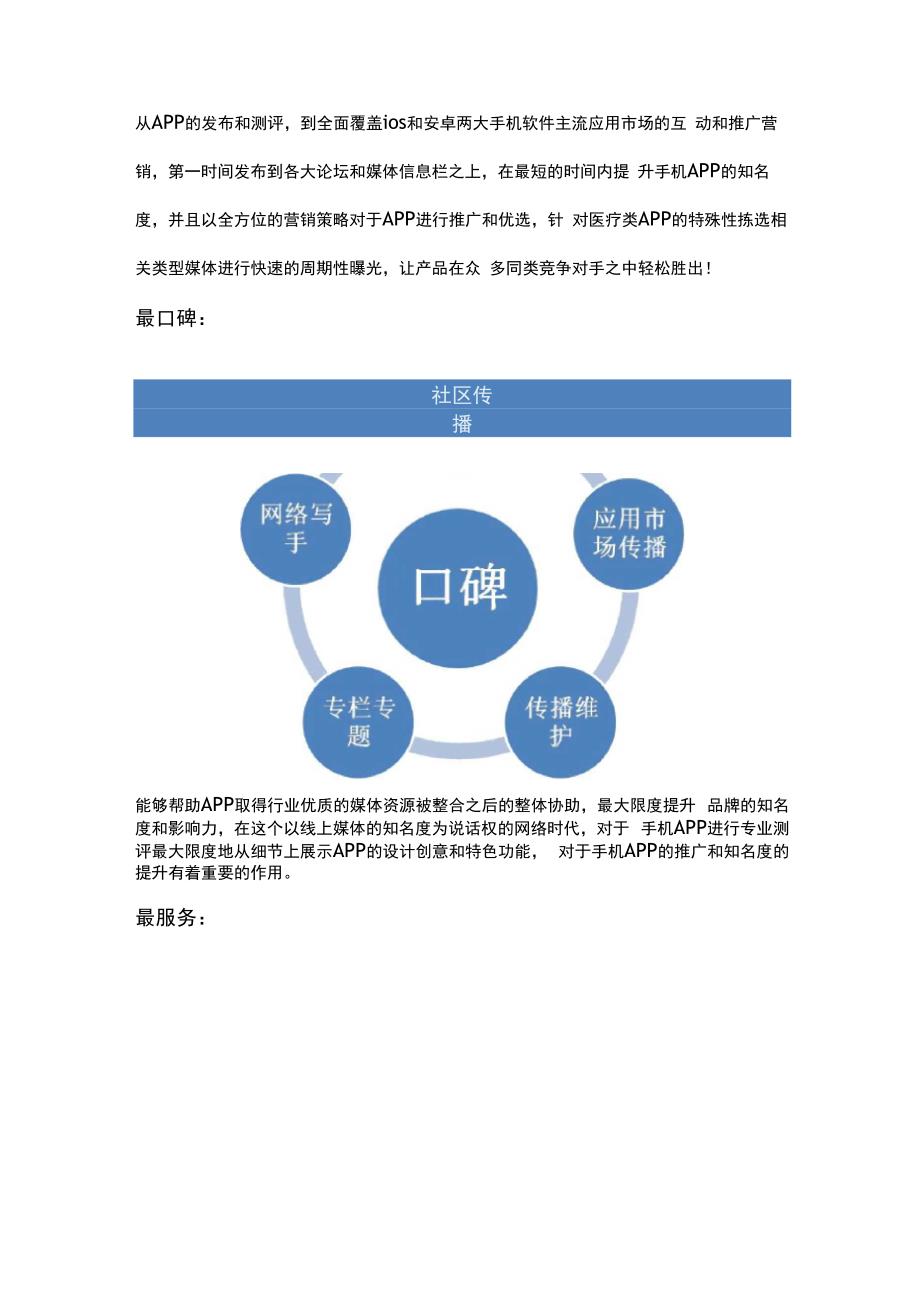 医疗类APP进行媒体推广三步决定效果_第4页