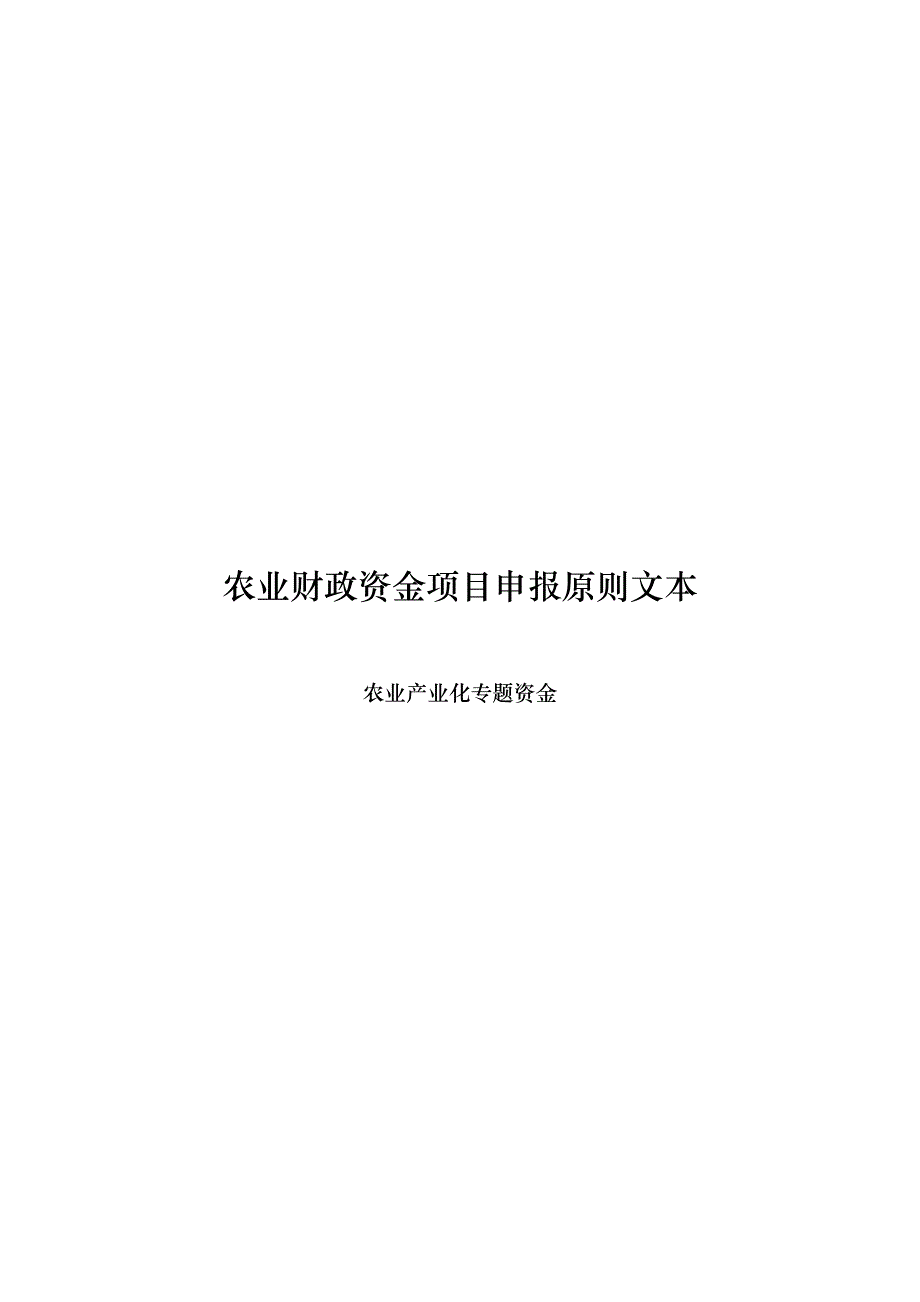 农产品标准化生产及技术推广可行性报告_第4页