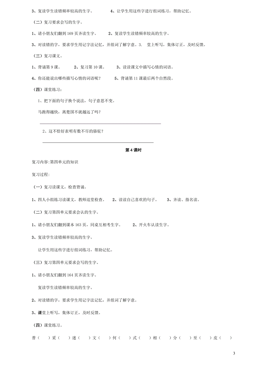 人教版三年级下册语文复习教案_第3页
