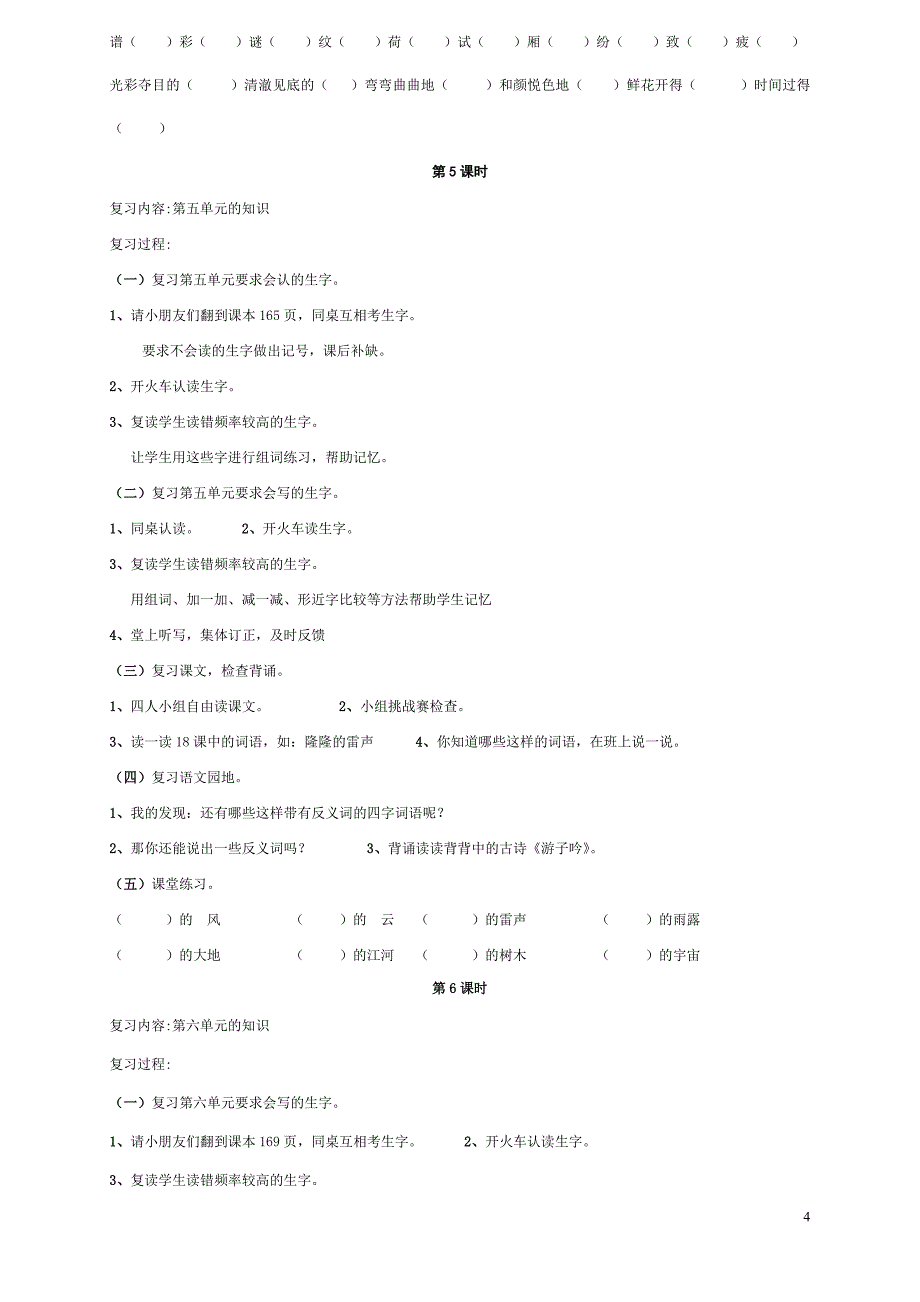 人教版三年级下册语文复习教案_第4页