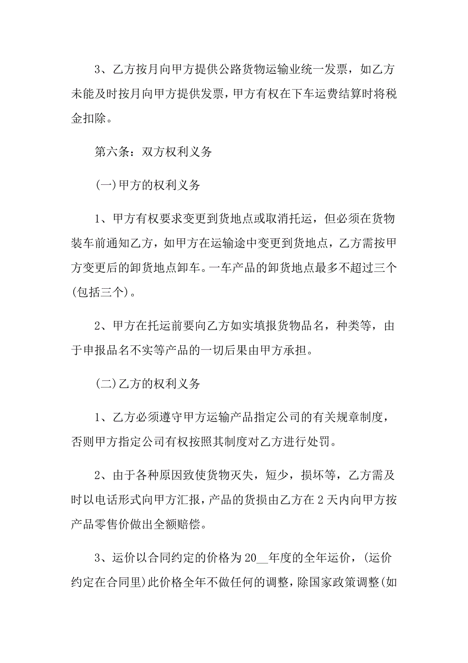 标准版液体运输合同范文_第4页