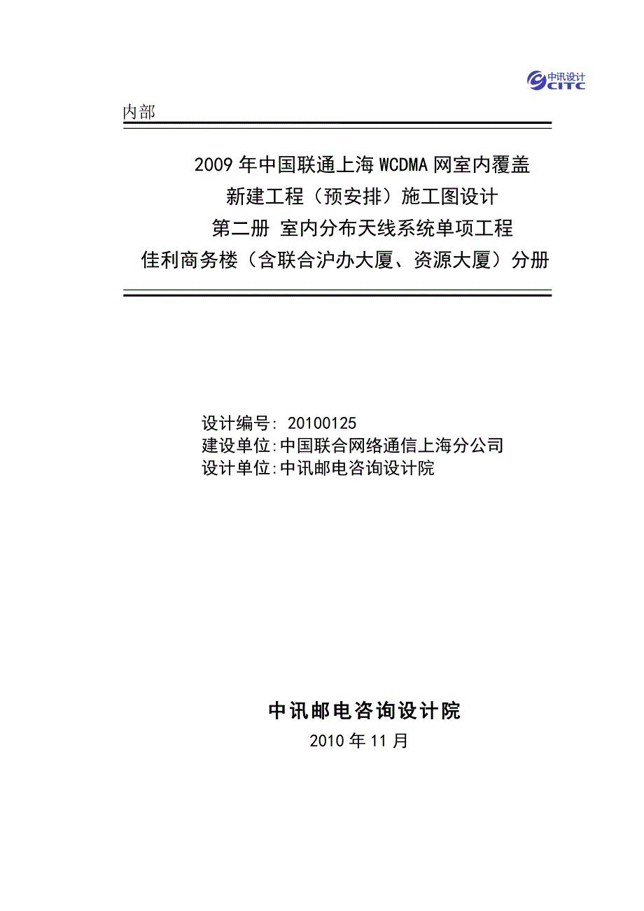 佳利商务楼(含联合沪办大厦、资源大厦)_第1页