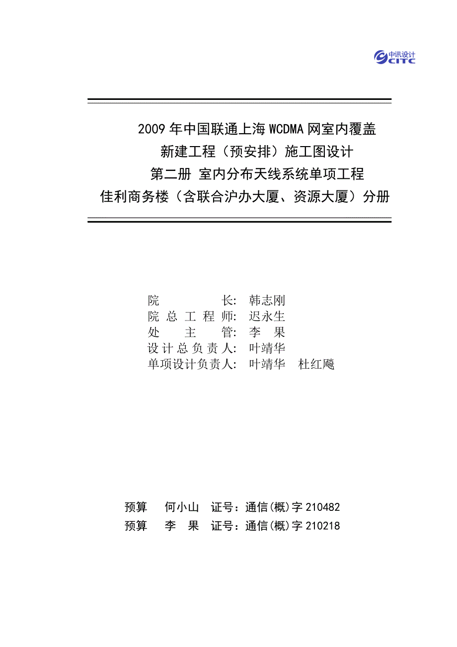 佳利商务楼(含联合沪办大厦、资源大厦)_第2页