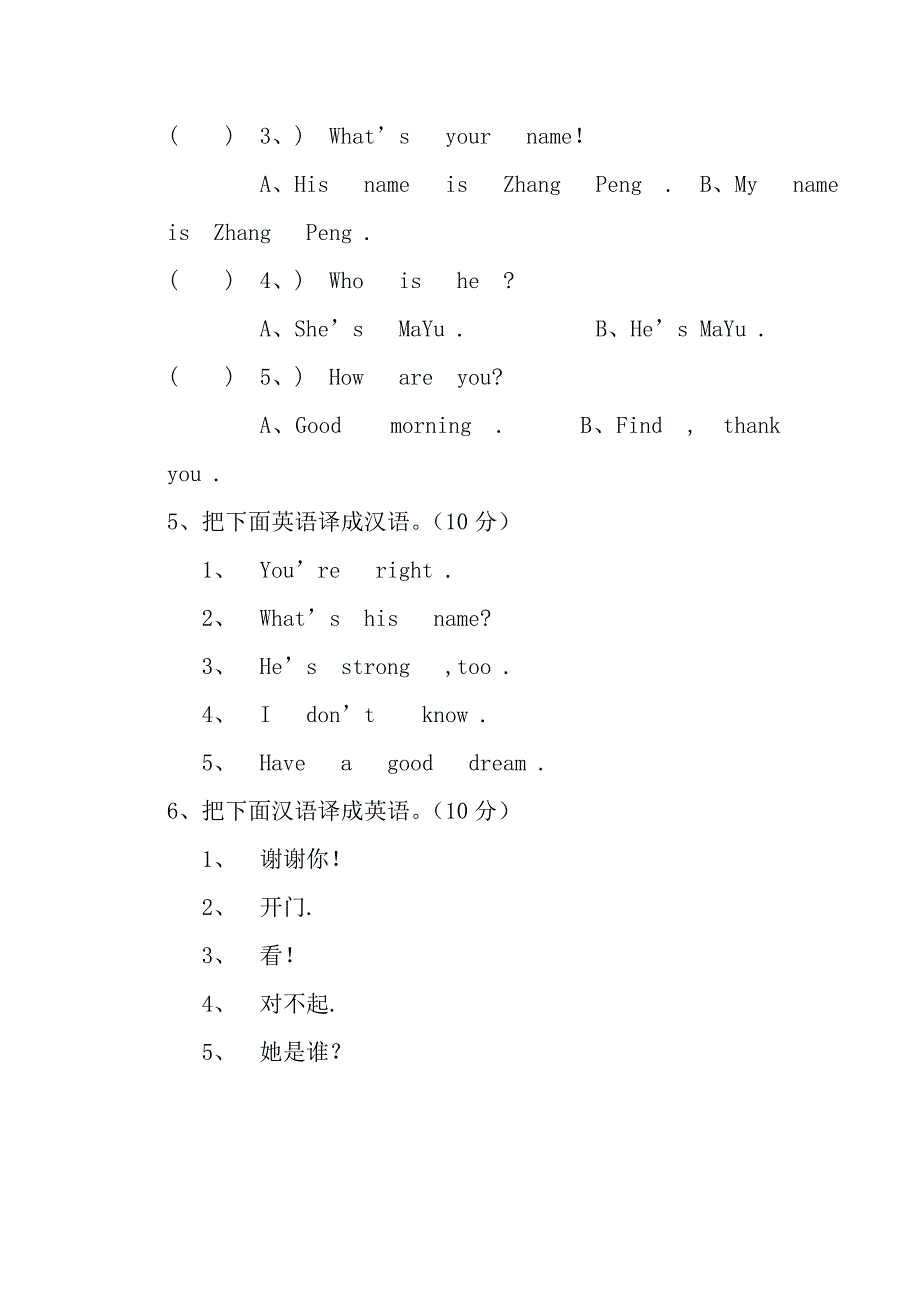 四年级中考英语试题_第4页