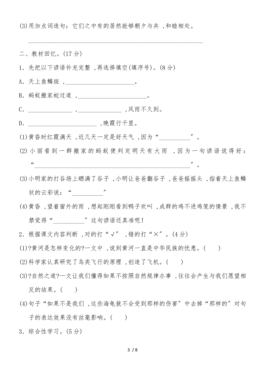 四年级下册语文单元测试第3单元 B卷_人教新课标（有答案）_第3页