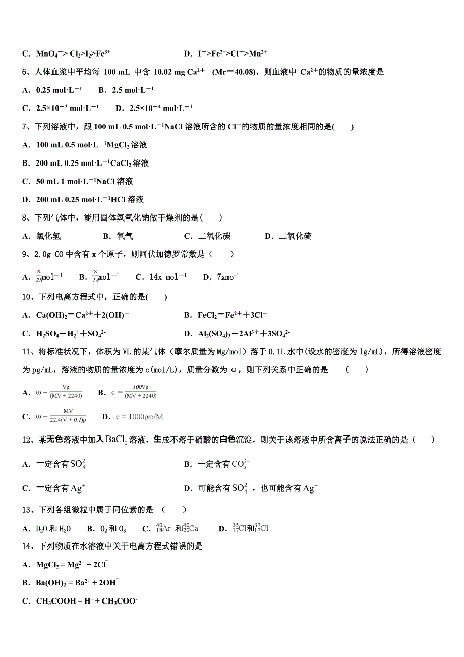 2023学年云南省昭通市昭阳区建飞中学化学高一第一学期期中质量检测模拟试题含解析.doc_第2页