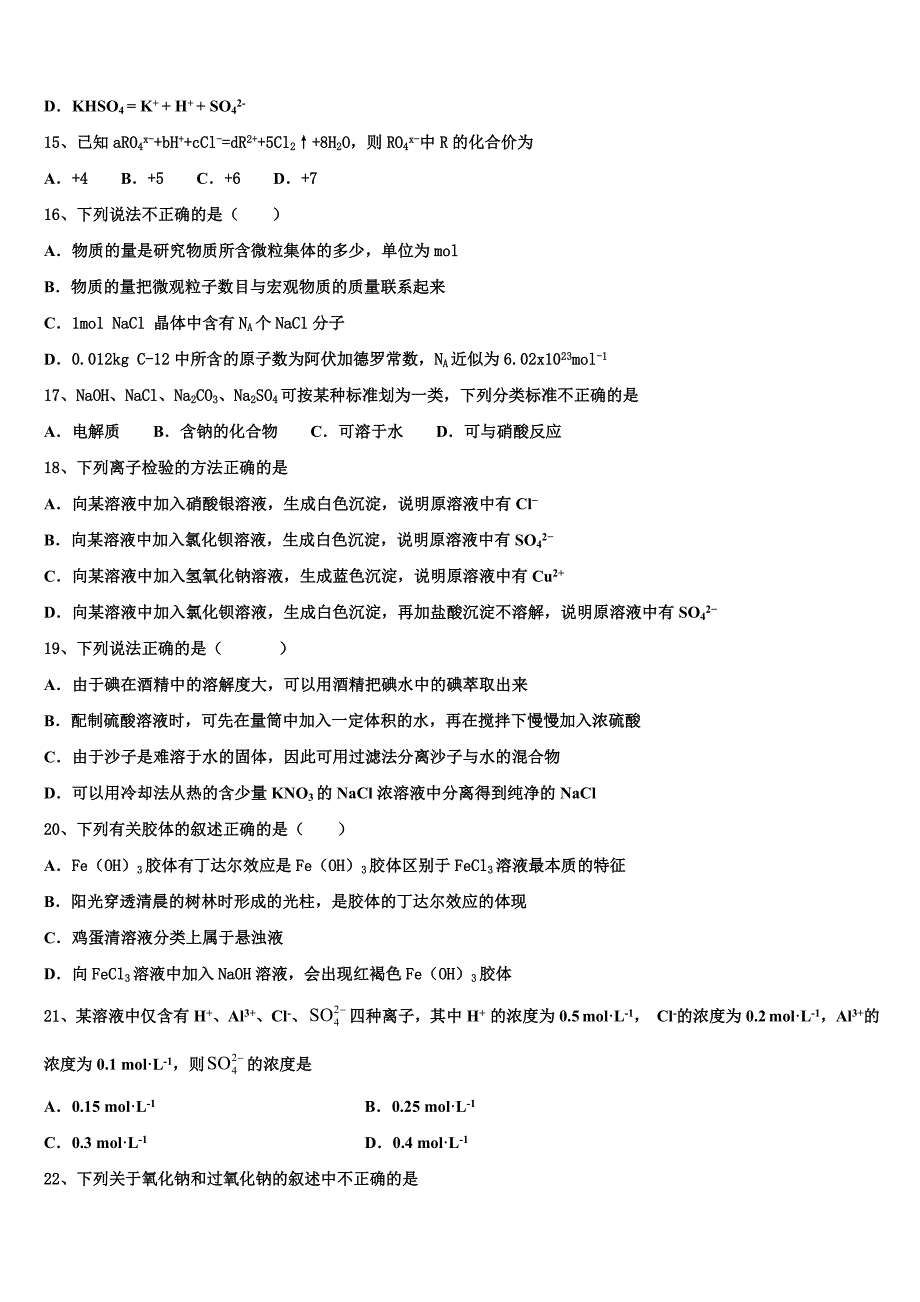 2023学年云南省昭通市昭阳区建飞中学化学高一第一学期期中质量检测模拟试题含解析.doc_第3页