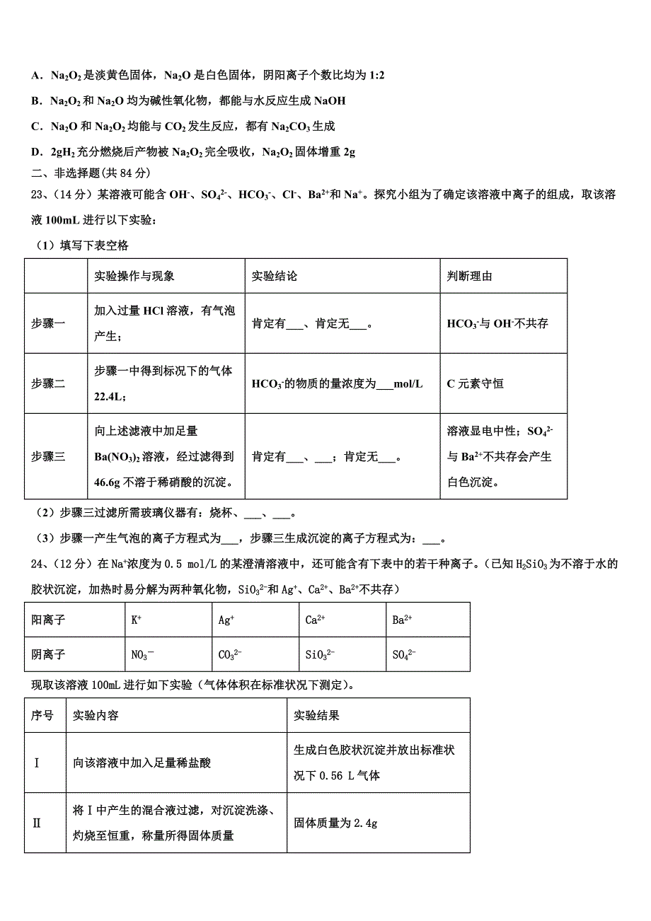 2023学年云南省昭通市昭阳区建飞中学化学高一第一学期期中质量检测模拟试题含解析.doc_第4页