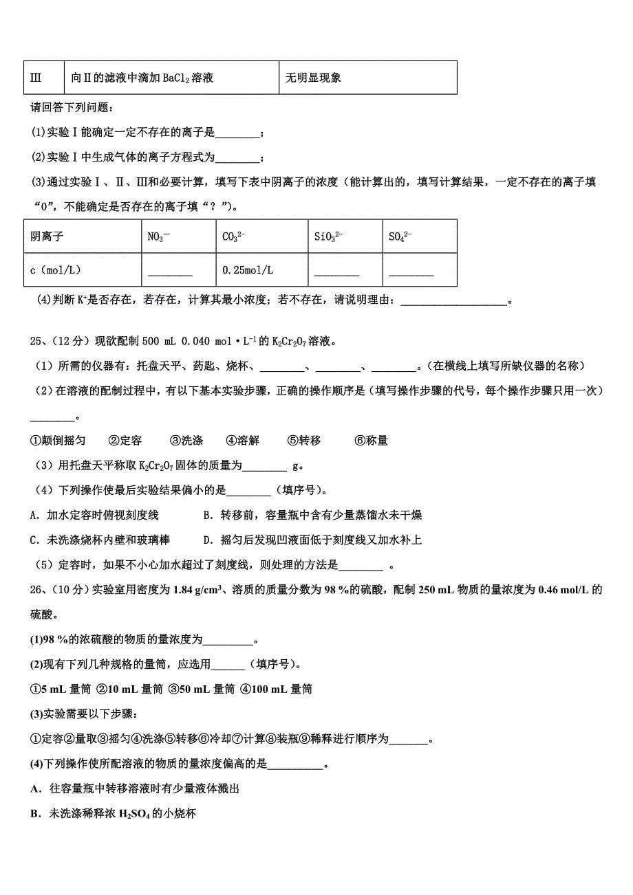 2023学年云南省昭通市昭阳区建飞中学化学高一第一学期期中质量检测模拟试题含解析.doc_第5页