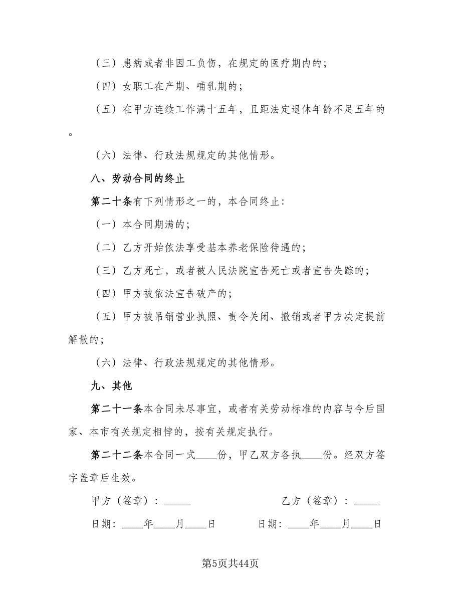 全日制劳动合同常用版（七篇）_第5页