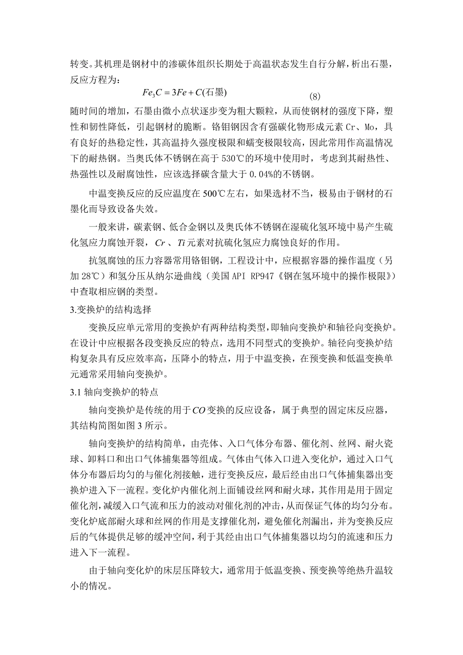 合成氨装置变换炉设计探讨_第4页