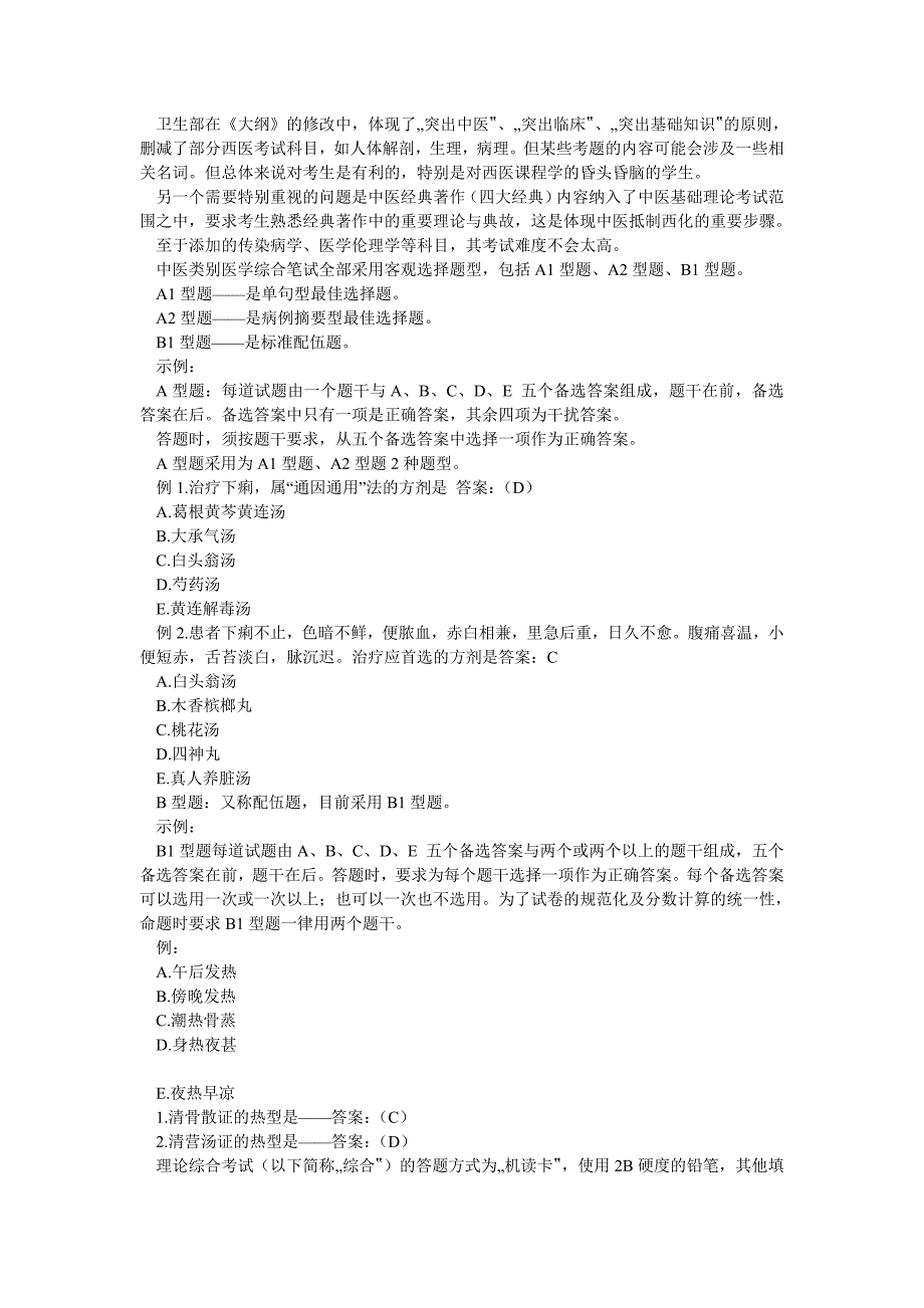 中医执业医师考试综合笔试全程辅导_第2页