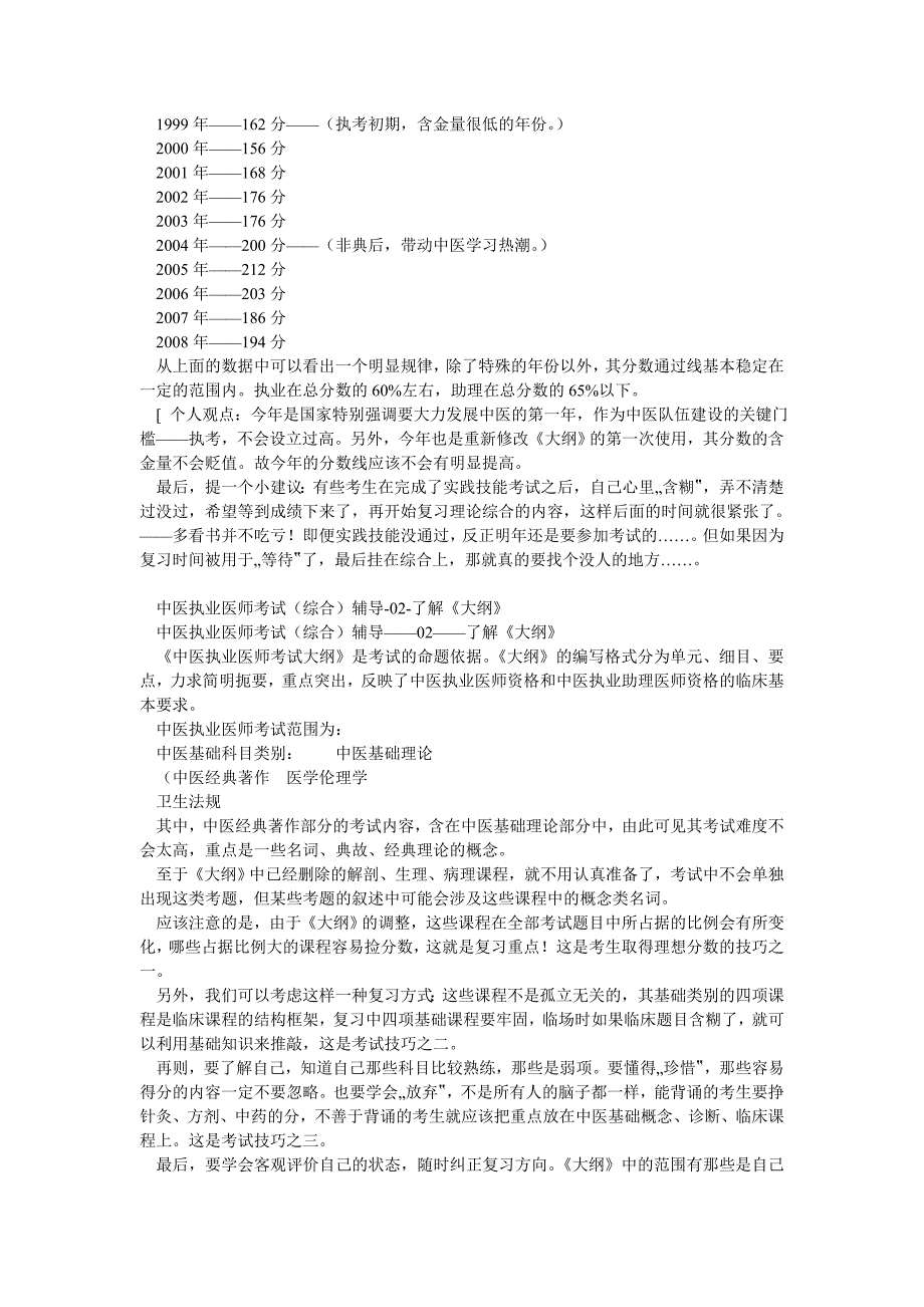 中医执业医师考试综合笔试全程辅导_第4页